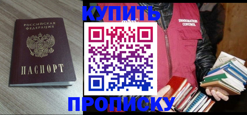 прописка регистрация в Назрани