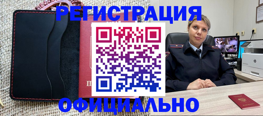 прописка для работы в Назрани