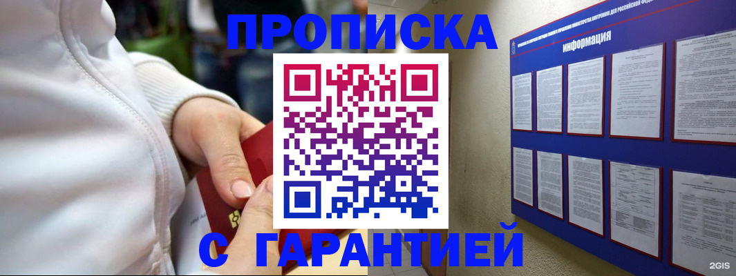 прописка в Назрани