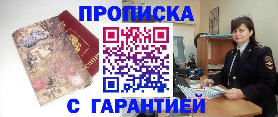 временная регистрация собственник в Назрани